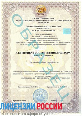 Образец сертификата соответствия аудитора №ST.RU.EXP.00005397-1 Донецк Сертификат ISO/TS 16949